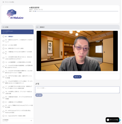 AI Makaizo研修